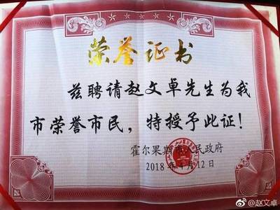 趙文卓霍爾果斯行 考察項目、品烤全羊、獲榮譽市民稱號