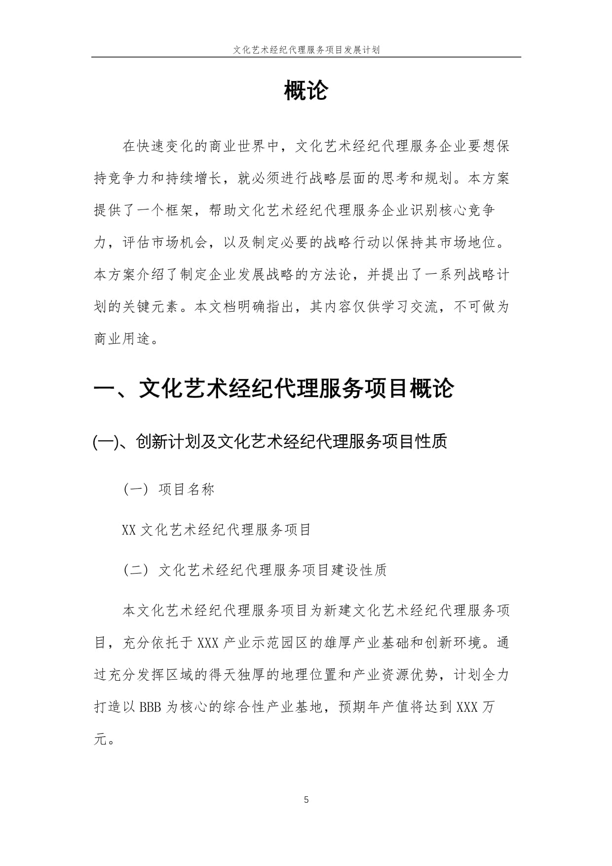 2025年文化藝術(shù)經(jīng)紀(jì)代理服務(wù)項(xiàng)目發(fā)展藍(lán)圖 創(chuàng)新、專業(yè)與生態(tài)構(gòu)建